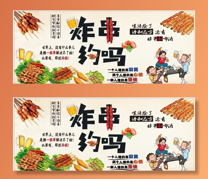 炸串约吗图片cdr矢量模版下载