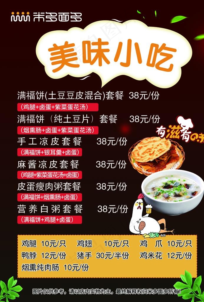 小吃店美食台签图片