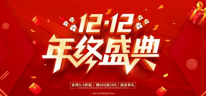 双十二图片(50x20)psd模版下载