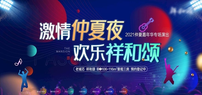 仲夏夜 活动音乐节 图片(8189x4093)psd模版下载
