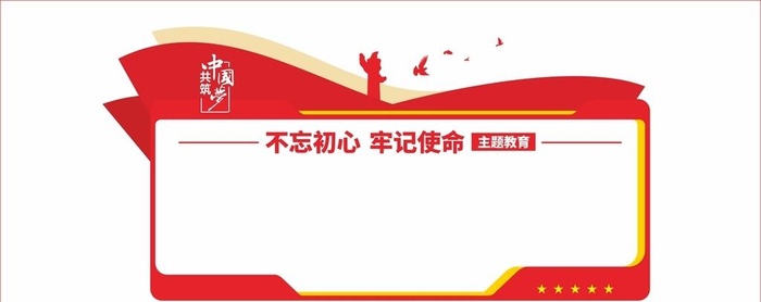 党建文化墙图片cdr矢量模版下载