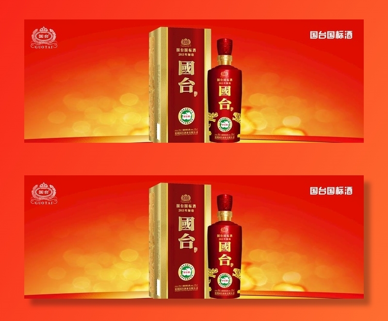 国台酒图片(5256x2067)psd模版下载