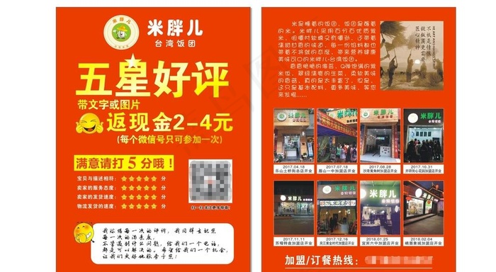 五星好评 cdr x4图片cdr矢量模版下载