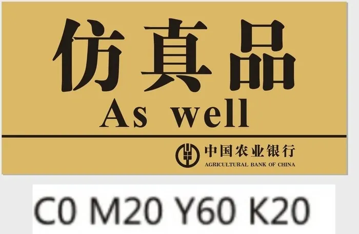 农业银行柜台展示牌图片cdr矢量模版下载