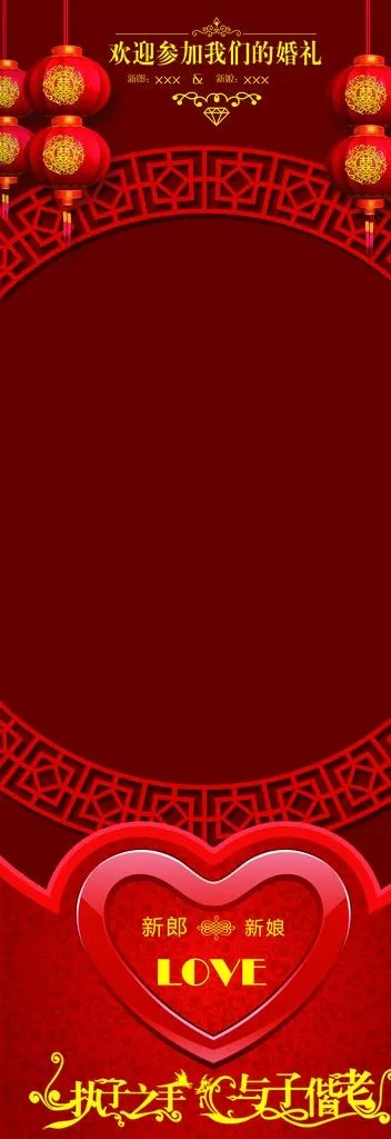 结婚展架图片(2362x6299)psd模版下载