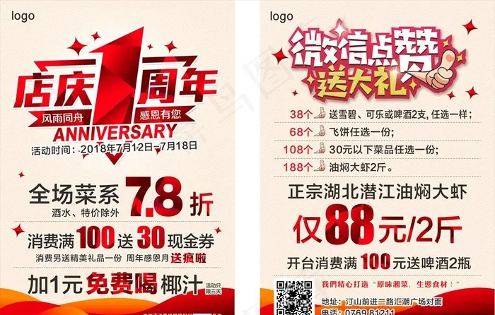 店庆1周年传单图片(210X297)cdr矢量模版下载