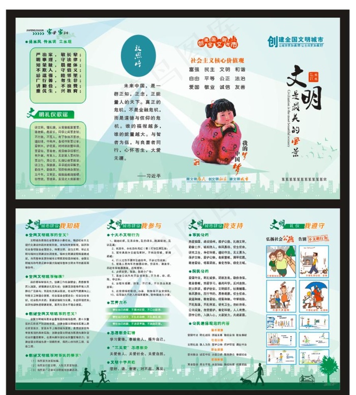 创建文明城市四折页图片cdr矢量模版下载