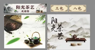 茶楼茶馆宣传物料图片