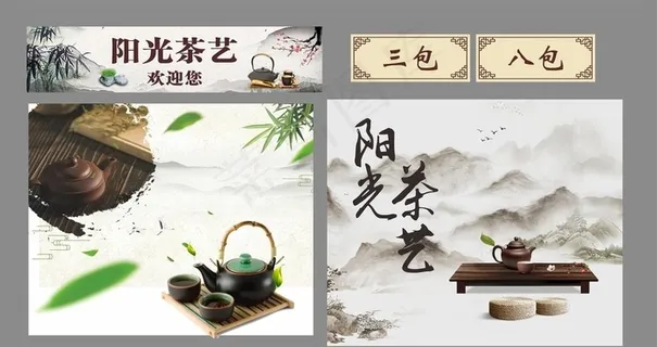 茶楼茶馆宣传物料图片 茶楼茶馆宣传物料图片