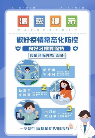 疫情防控主题,海报,防控海报,疫情