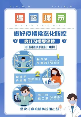 疫情防控主题,海报,防控海报,疫情