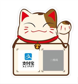 招财猫微信 支付宝二维码桌牌图片