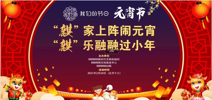 元宵节活动背景图片(600x300)psd模版下载