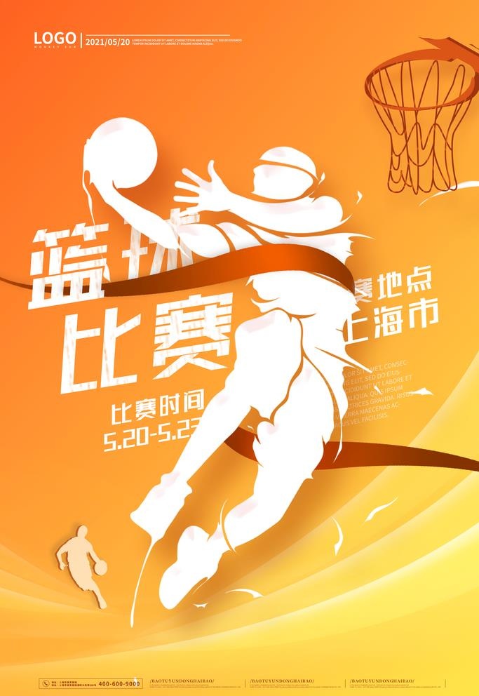 篮球比赛海报图片(3543x5315)psd模版下载