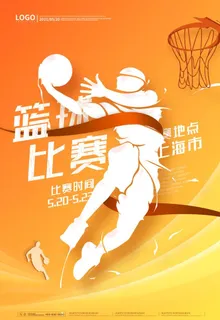 篮球比赛海报图片
