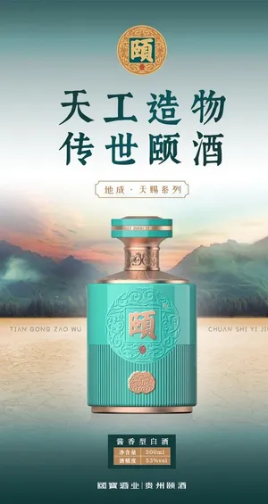 贵州颐酒-地成图片