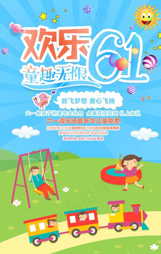 儿童节海报图片psd模版下载