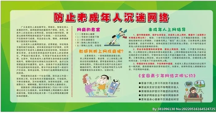 防止未成年人沉迷网络图片cdr矢量模版下载