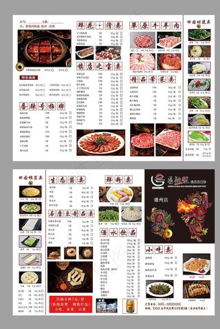 火锅店菜单图片