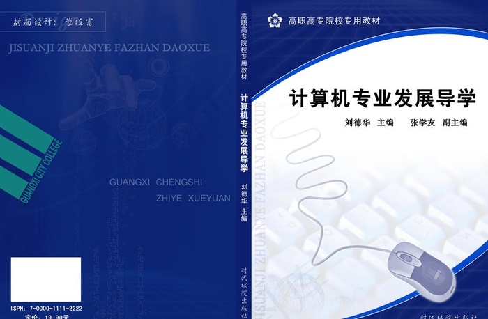计算机专业发展导学教材封面图片(4583x3142)psd模版下载
