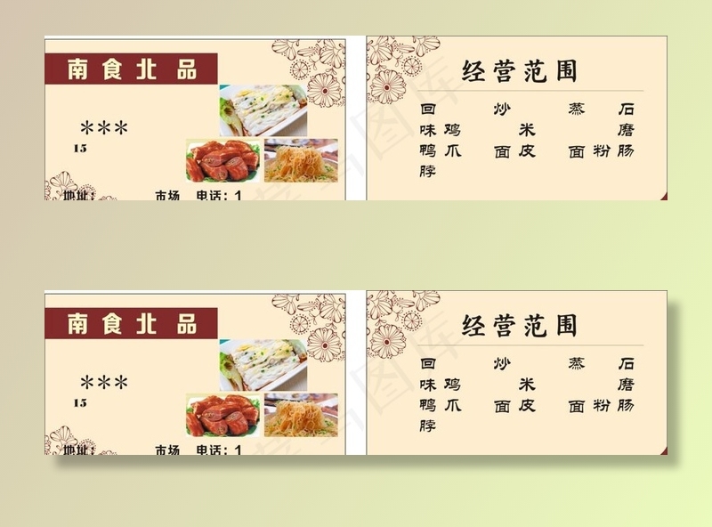 肠粉名片图片cdr矢量模版下载