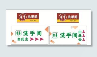 洗手间指示牌图片