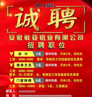 招聘广告图片