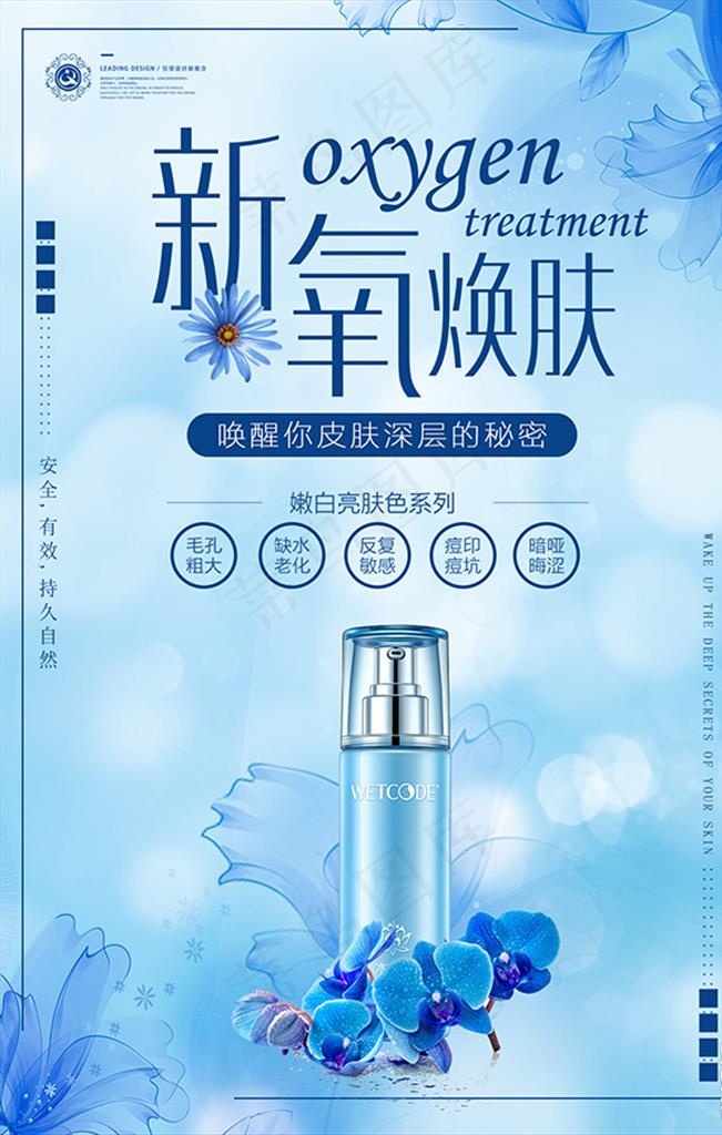 蓝色唯美美容护肤海报图片psd模版下载