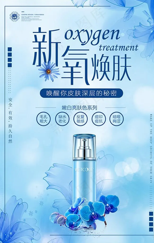 蓝色唯美美容护肤海报图片psd模版下载