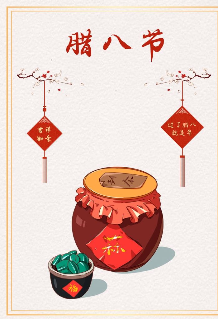 中国传统节日腊八蒜图片