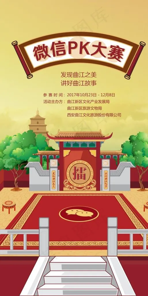 擂台PK大赛图片(1867x3500)psd模版下载