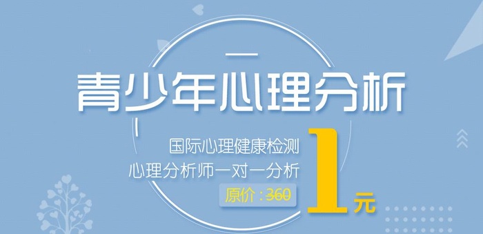 青少年心理分析图片(1163x600)psd模版下载