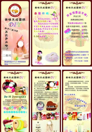蛋糕三折页图片