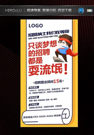 招聘图片
