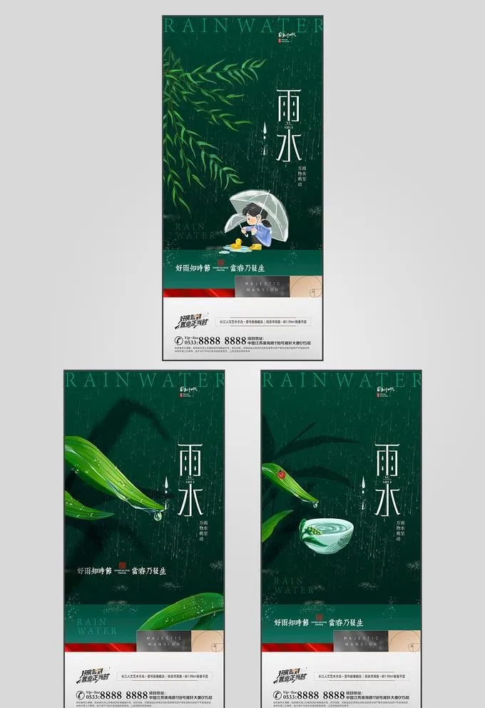 地产雨水节气海报图片(1000x2000)psd模版下载