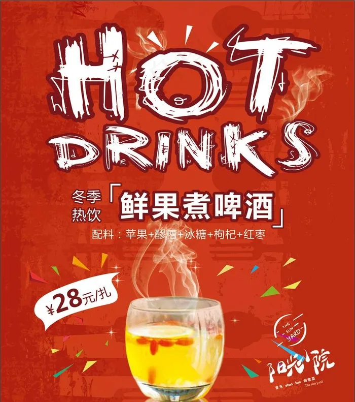 煮啤酒图片cdr矢量模版下载