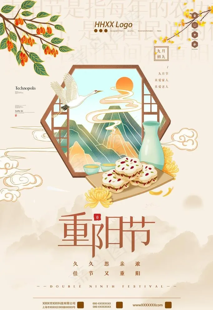 重阳节图片(3543x5315)psd模版下载