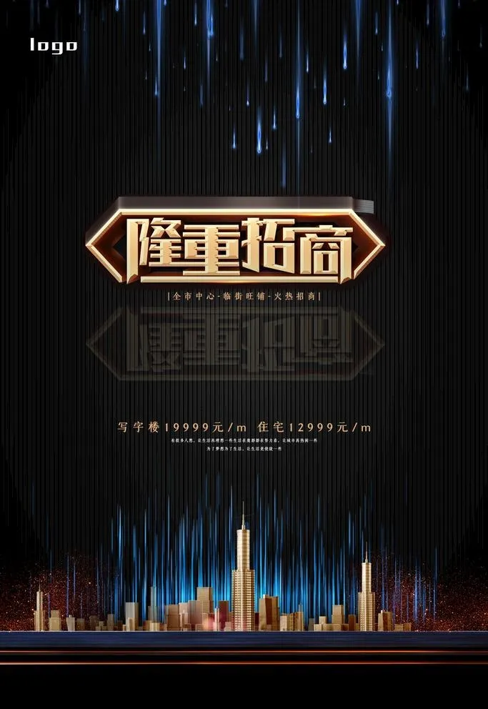 招商海报图片(3543x5315)psd模版下载