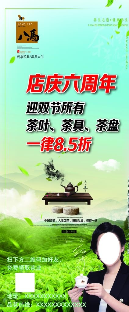 茶叶 茶具 展架图片