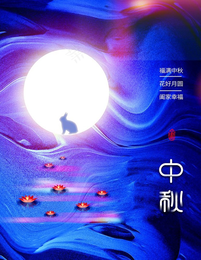 中秋图片(3543x4724)psd模版下载