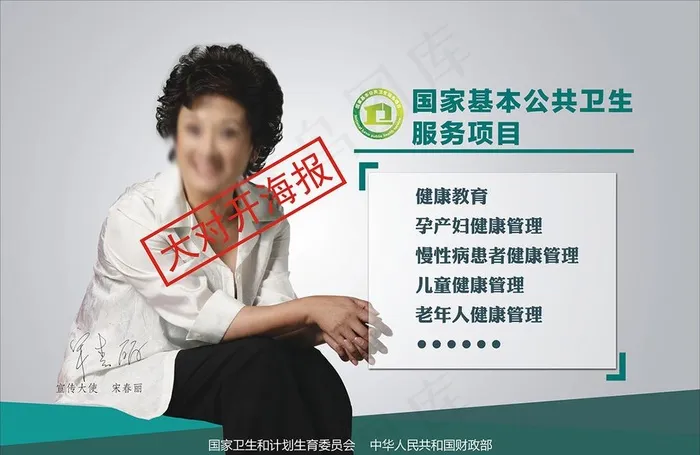 基本公共卫生服务海报图片(0*0像素())cdr矢量模版下载