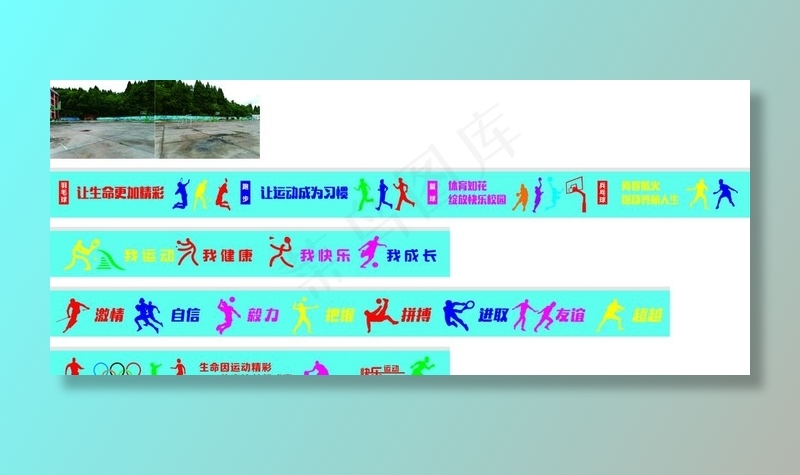 运动场围挡图片(3000X600)cdr矢量模版下载