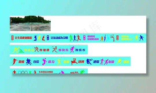 运动场围挡图片