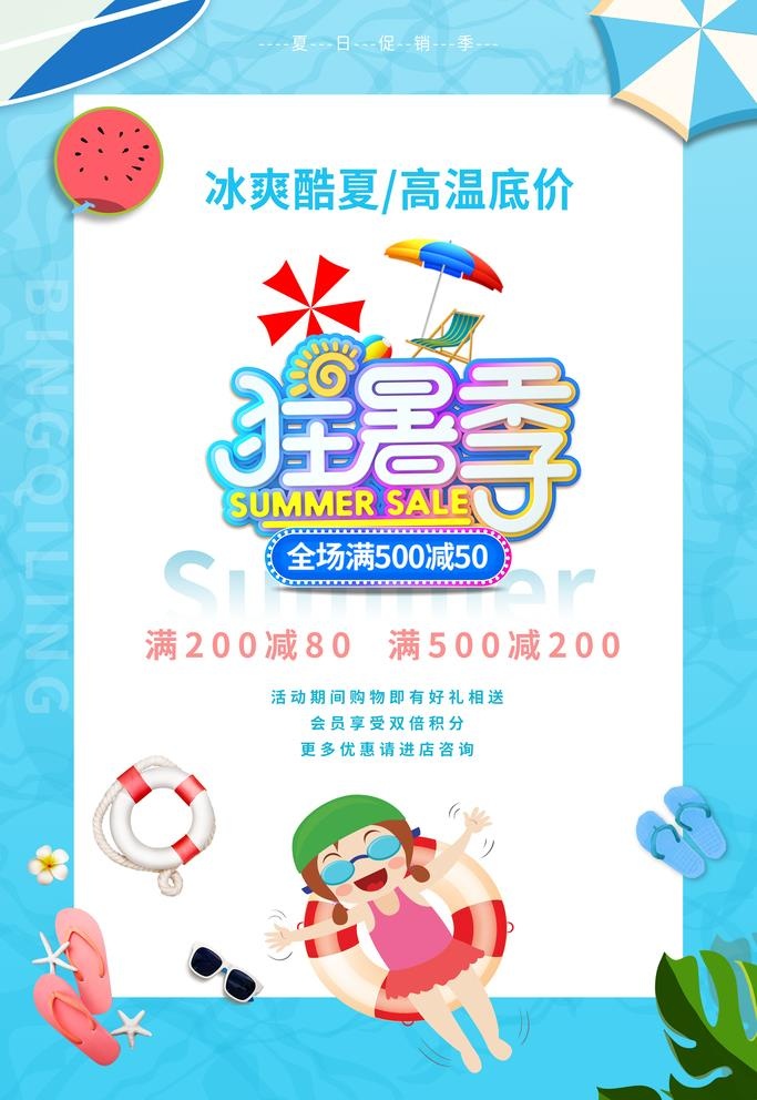 暑期折扣图片(3543x5315)psd模版下载