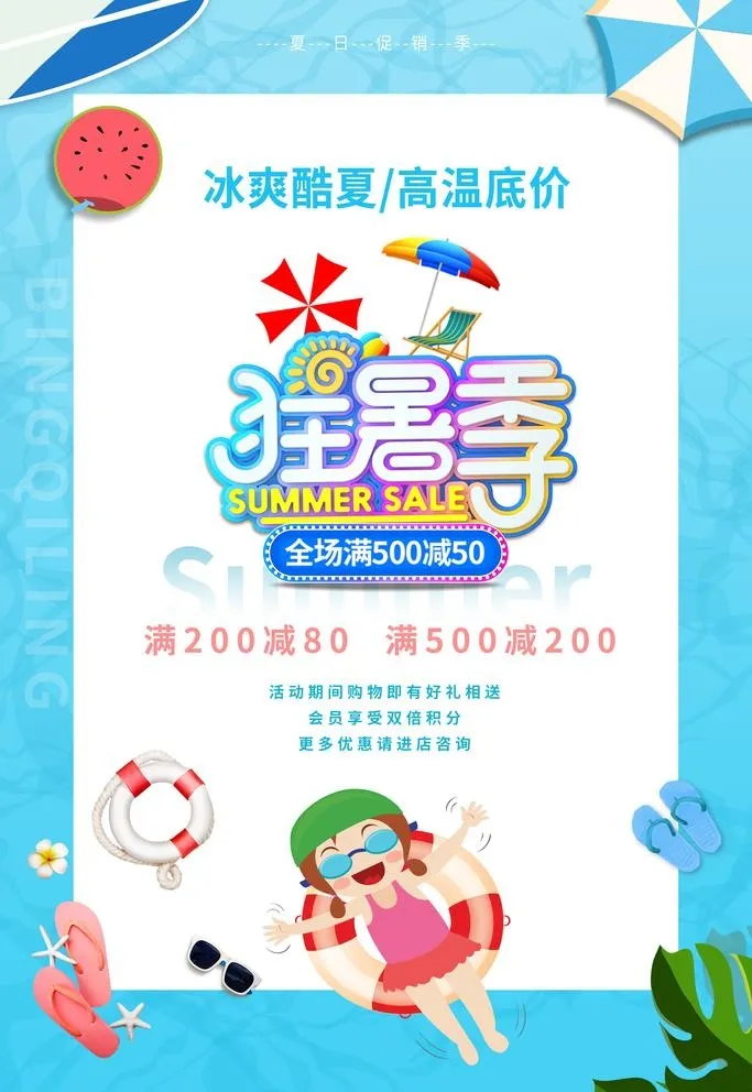 暑期折扣图片(3543x5315)psd模版下载