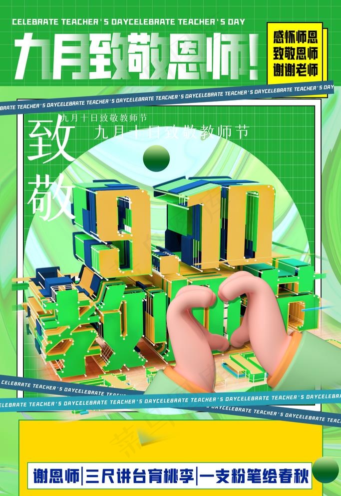教师节图片