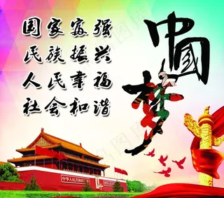 中国梦图片
