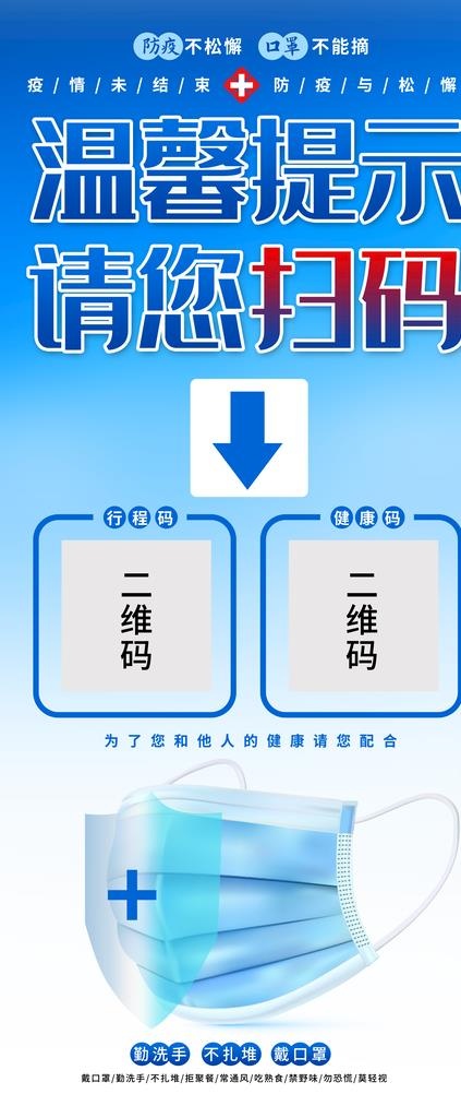 测量体温,健康码,卡通,抗击疫情,蓝色(4724x10630)psd模版下载