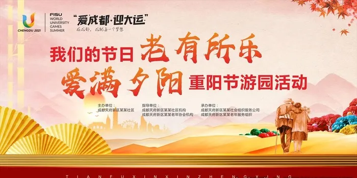 重阳节活动幕布图片cdr矢量模版下载