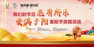 重阳节活动幕布图片